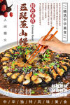 豆豉蒸山鳗