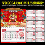 2024新年挂历