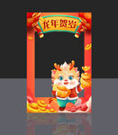 龙年拍照框