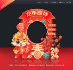 龙年拍照框