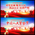 2024中国人民警察节