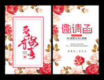 结婚邀请函