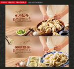 饺子