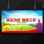 农业执法