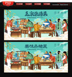 杀猪菜