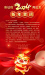 2024龙年新年贺词海报