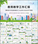 学校教育教学工作计划动态PPT
