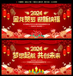 2024春节晚会背景舞台展板