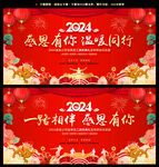 2024年会盛典