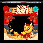 龙年拍照框