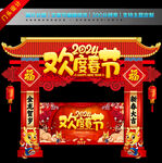 2024龙年拱门