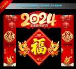 2024龙年门头