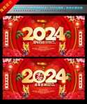 2024年