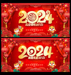 2024龙年