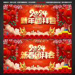 团拜会