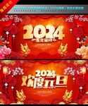 元旦海报