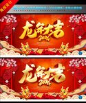 龙年