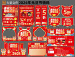 珠宝元旦节物料