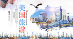 美国旅游
