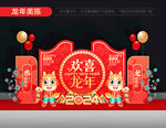 2024新年美陈布置