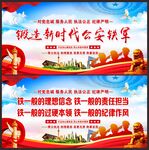 公安标语