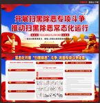 扫黑除恶