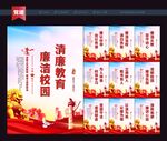 清廉教育