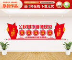 公民道德建设文化墙