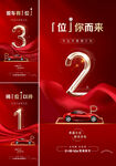 车位 倒计时