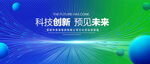 科技创新