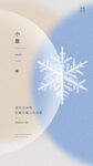 小雪