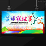 篮球比赛
