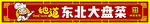 东北菜门头
