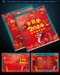 2024年会节目单