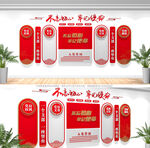 党建文化墙
