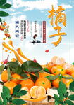 橘子