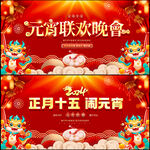 元宵晚会