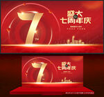 7周年庆