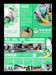 家政