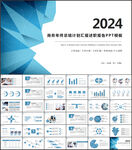 年终工作总结汇报PPT