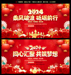 2024年会背景