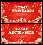 2024新年背景龙年年会背景板