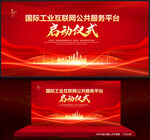 启动仪式