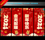 2024新年吊旗