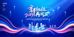 2024龙年年会