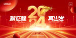 2024龙年年会