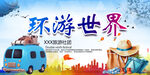 旅游
