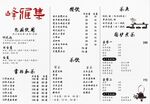 茶馆菜单