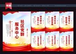 党群服务中心
