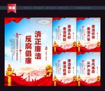 清正廉洁